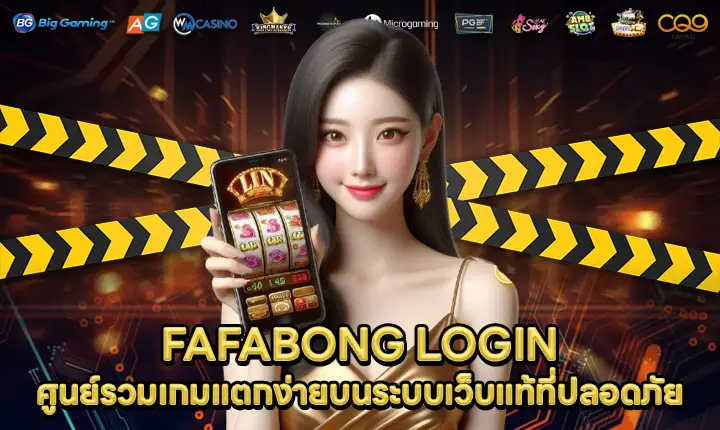 FAFABONG LOGIN FAFABONG LOGIN