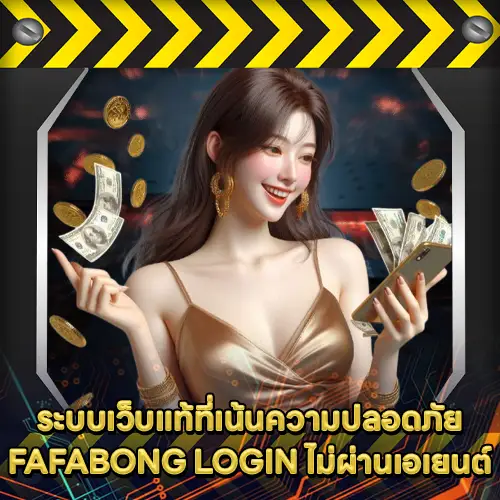 FAFABONG LOGIN FAFABONG LOGIN