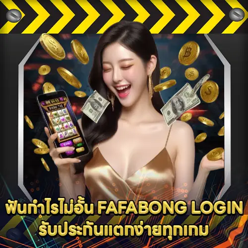 FAFABONG LOGIN FAFABONG LOGIN